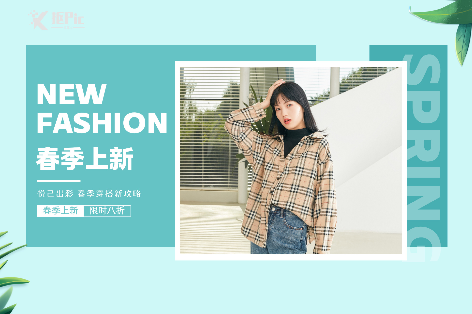电商服装春季上新宣传海报