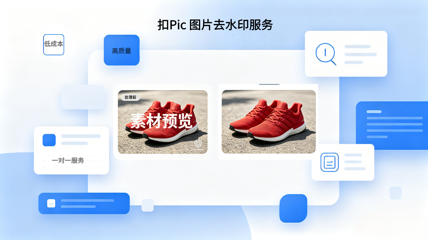 去水印服务-1.png 去水印服务-1.png